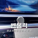 유한회사 클린24 | 명품차량용방향제 벤볼릭 클린코튼 송풍구 방향제 사용후기