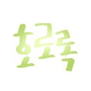 증평감자탕 이미지