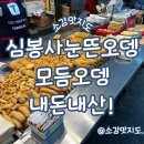 심봉사눈뜬오뎅
