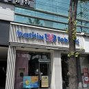 배스킨라빈스대구대곡역점 | 베스킨라빈스 해피오더 사전예약으로 노티드싱글컵 세트 픽업 후기