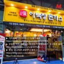 이백장 돈가스 이미지