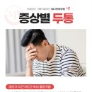 의료법인 기쁨의료재단 엠디한방병원 이미지