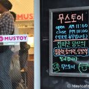 무스토이 네이버블로그