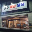 영주알탕물회