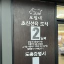 전북오일 | [전북 군산] 조촌동 고기 맛집 '오일내' 다녀온 후기╰(*´︶`*)╯