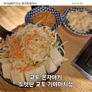 기야마 - 양천구 | 교토 가와라마치 기야마 맛집 몬자야끼 오코노미야끼 도텟판 솔직후기