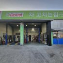 차고치는집 이미지