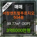 서창대우푸르지오공인중개사사무소 이미지