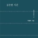2020-01-0155 | 115) 차행득 시집, 공손한 시간