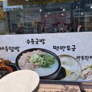 진미수육국밥