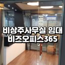 비즈오피스365