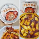 GS25 대화명성점 | GS25 지에스 편의점 야식 추천 유어스 차돌떡볶이 (맛, 가격, 칼로리)