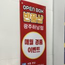 오픈박스 광주하남점 | 광주 하남동 리퍼 제품 / 할인 판매 오픈박스 광주하남점