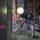 본도시락 거제고현점 | 거제 24시간 아로마마사지 :: 고현 짱스포츠마사지 가성비좋은 거제마사지잘하는곳 다녀왔어요