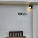 정성육회 구미시청점 | 구미 송정동 복개천 맛집 :) 회식다녀와서 핵추천하는 뭉티기, 육회, 육전 맛집 정성육회