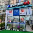 더푸른약국 이미지