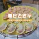 매탄손만두 이미지