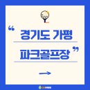 가평파크골프장 이미지
