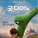 굿 다이노 ( The Good Dinosaur 2015 ) 이미지