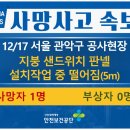 관악-현장-관악-12-17 이미지