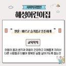 사회복지법인혜성어린이집 이미지