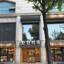 잠실 방이동맛집 가족모임 룸식당 고기집 한티옥 후기