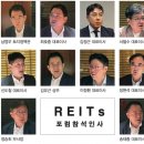 국토부 '리츠 활성화' 대책 포럼 이미지