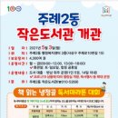 주례2동 작은도서관 이미지