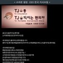 TJ움직이는 편의점 이미지