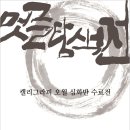 캘리그라피(심화) 이미지