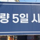 마량5일시장 네이버블로그
