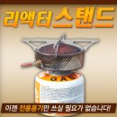 MSR 리액터 전용 받침대 이미지