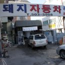 부흥정비공업사 네이버블로그