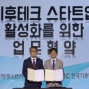 한국기후변화연구원-강원중기청, 기후테크 스타트업 육성을 위한 업무협약 체결 이미지