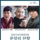 DAC인문학극장 이미지