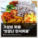 학운식당 | 경기도 김포 갓성비 한식뷔페 음식점 <맛깔난 한식뷔페>에서 저녁식사!