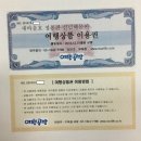 12/31밤 출발 서울역,청량리역~정동진 신년해돋이 왕복 여행상품권 이미지