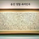 국사 이야기 1002 신정일의 새로 쓰는 택리지 1 : 살고 싶은 곳 조선의 인사권자 ‘전랑’ 이미지