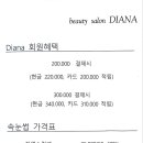 디아나뷰티