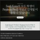 [아카펌] Perplexity pro 1년 무료 이용권 (0원) (무료) 이미지