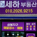 세하부동산중개사무소 이미지