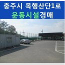 목행산단1로 이미지