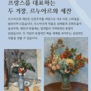 자연율-심상풍경Ⅰ | 오랑주리 - 오르세미술관 특별전 : 세잔, 르누아르 (도슨트 일정,주차) 예술의 전당
