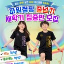스마일줄넘기