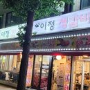 이정갈비 이미지