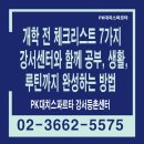 강서정비센터㈜ | 개학 전, 성적을 바꿀 진짜 준비는 루틴이다 – 강서등촌에서 시작하는 학습 재정비