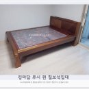 명품온돌침대