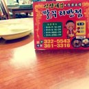 깔꾸리반점 네이버블로그