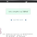 수목 소독용역 도급 계약서-(주)그린디엔에스 이미지