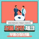 제법부동산컨설팅